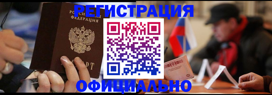 прописка паспорт в Уссурийске