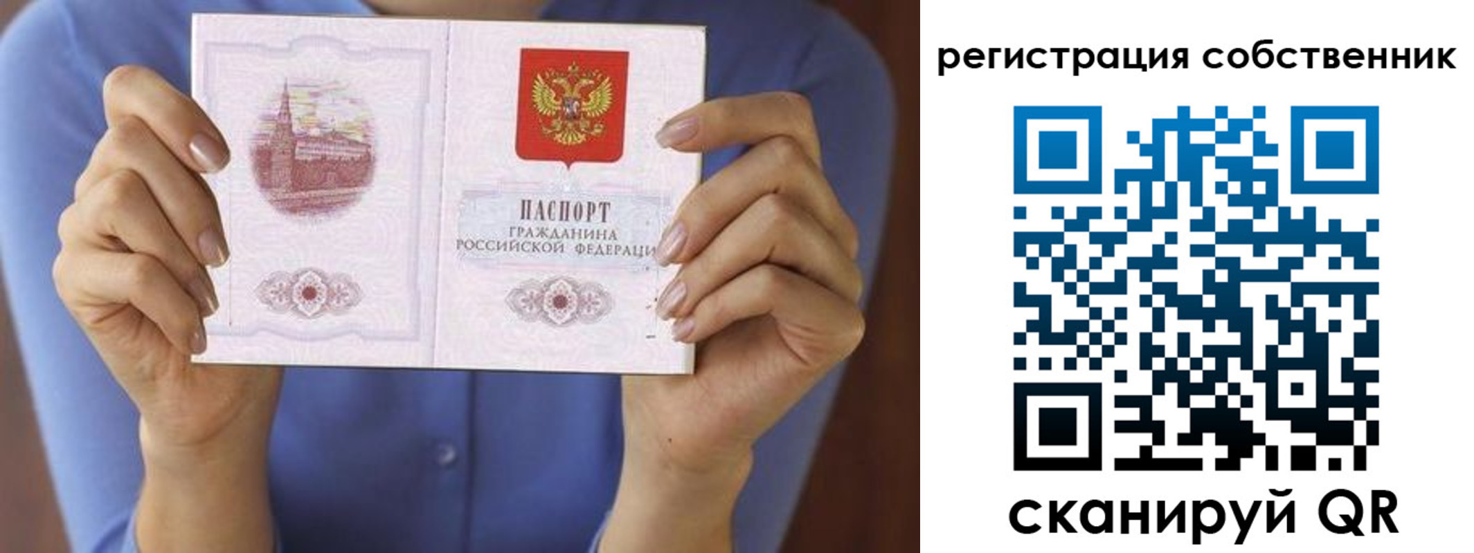 временная регистрация гарантия в Уссурийске