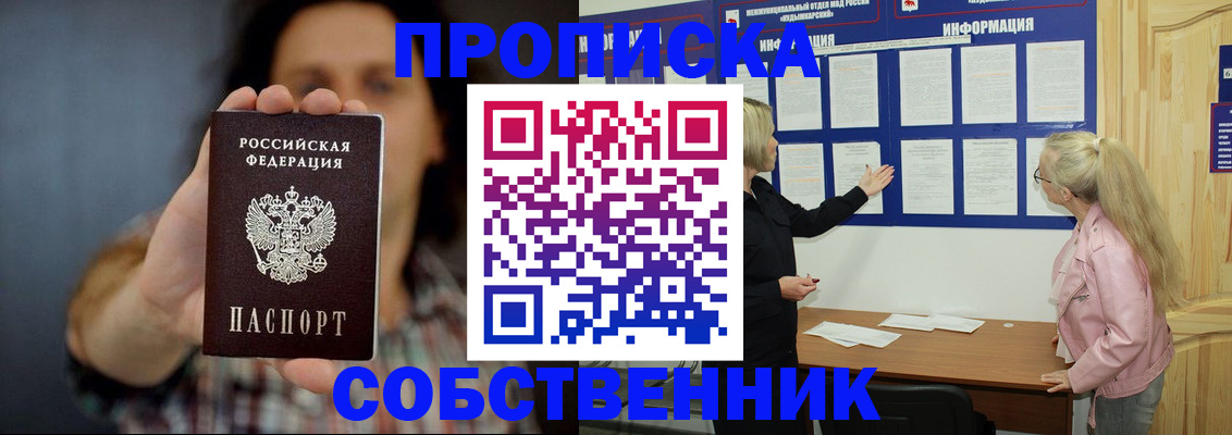 временная прописка в Уссурийске