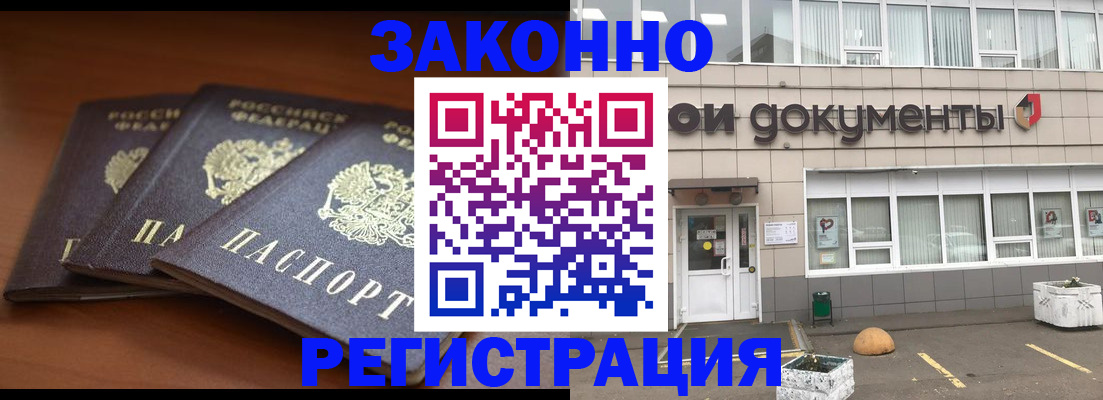 прописка гарантия в Уссурийске