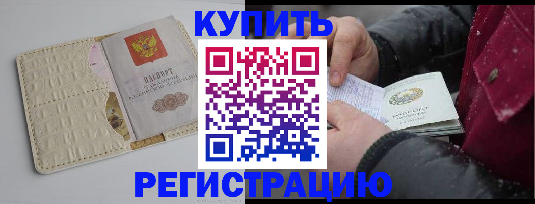 временная регистрация адрес в Уссурийске