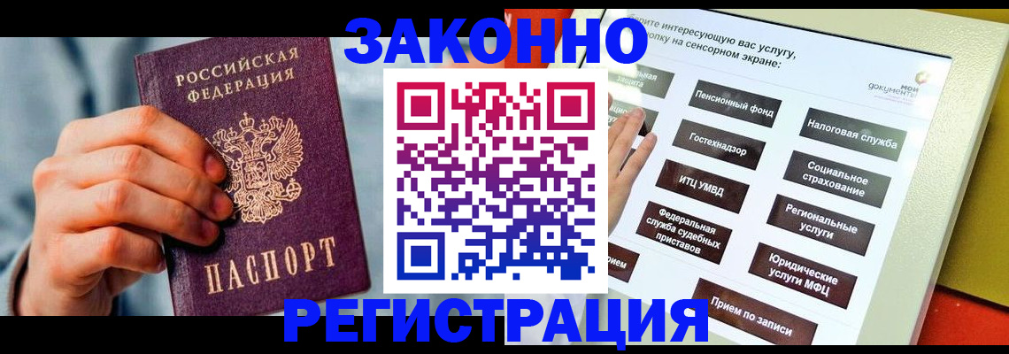 временная регистрация купить в Уссурийске