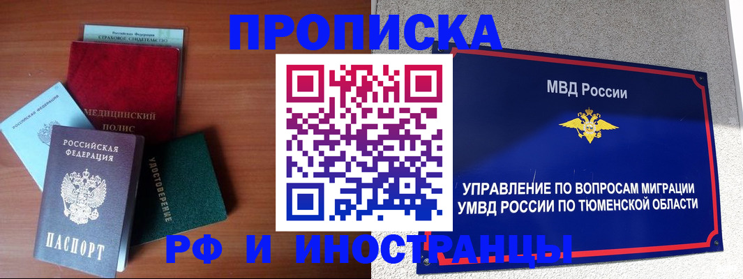 прописка в Уссурийске