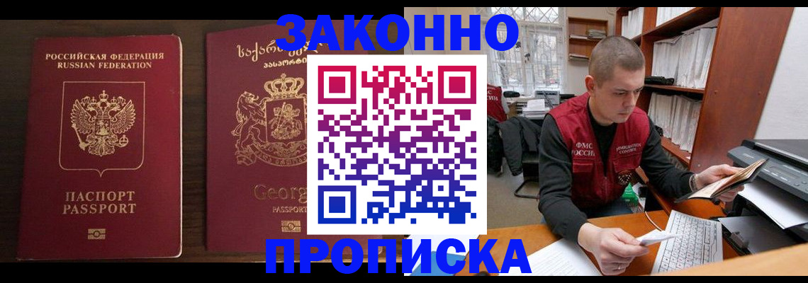 прописка штамп в Уссурийске